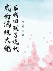 成为满级大佬的掌心宠