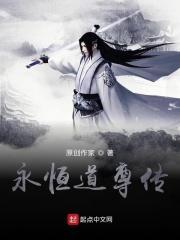 永恒至尊境界介绍