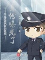 明星老婆把我的隐藏身份曝光了是真的吗