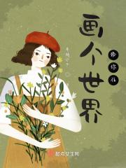 画个世界给你住一个房间