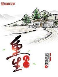 重生八零