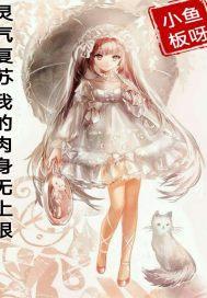 灵气复苏肉身加点流