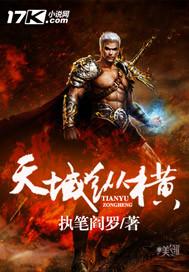 天域至尊百度百科