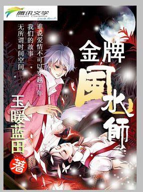 金牌风水师丁俊华简介