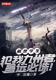 虽远必诛是谁说的