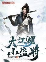 江湖大盗是成语吗