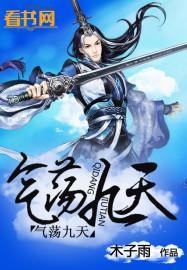 气冲九天是什么生肖