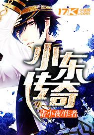 小传奇