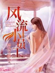 最强小职员老姜