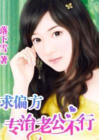 专治老公的100损招