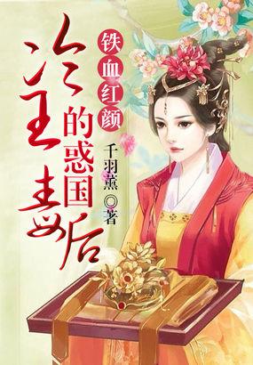 冷皇热宠铁血医妃难自持免费阅读