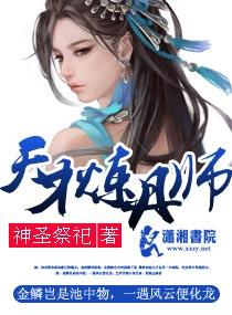 天才炼丹师鬼王毒妃