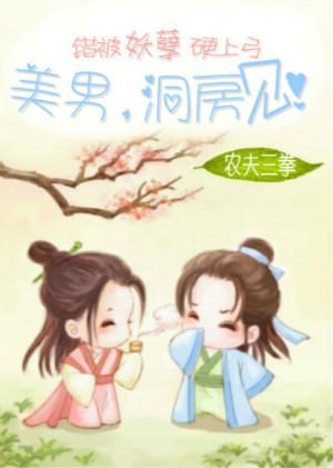 腹黑专宠赖上妖娆毒妃