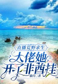 荒野直播之求生大师