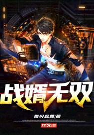 战婿无双顾尘最快更新