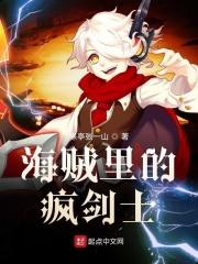 海贼里的疯剑士叫什么