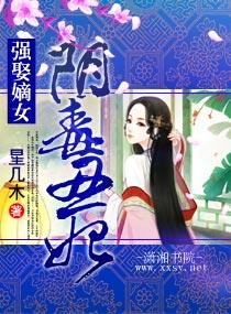强娶嫡女 阴毒丑妃