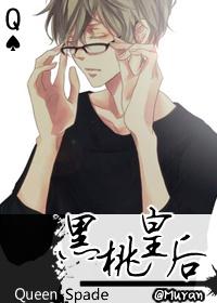 黑桃皇后桃树种植要求