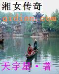 湘女原名