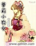 农女小少奶