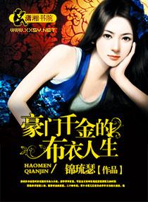 豪门千金