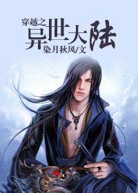 穿越异世大陆魔法斗气完结