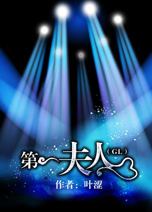 第一夫人君太平免费阅读