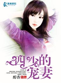 四少宠妻无下限TXT