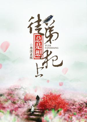 徒弟总想以下犯上快穿