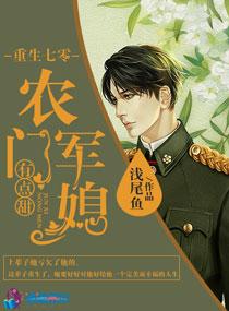 重生七零农村娇妻有点甜