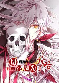 快穿之一切都是为了任务