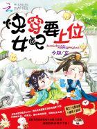 快穿女配要上位_分卷阅读330_玉米