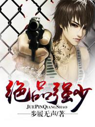 绝品强少女主角有哪些