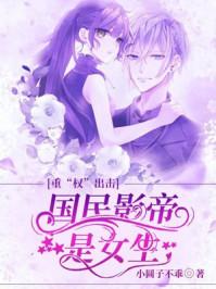 重生国民影后太嚣张