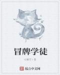 冒牌师傅
