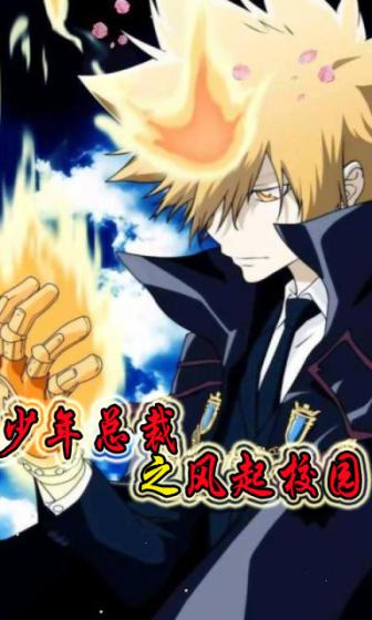 女神的贴身总裁免费阅读