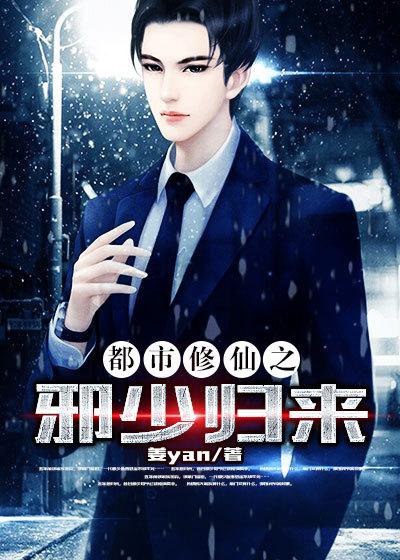 都市修真邪少zip