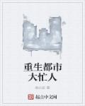 重生都市大亨的