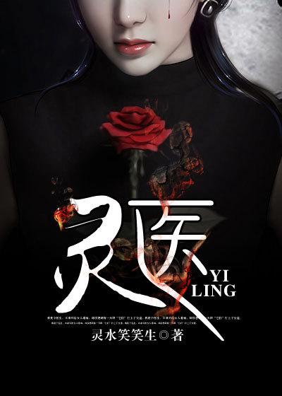 灵医魔妃慕惊语杨十六