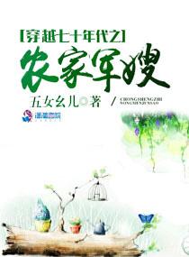 五女幺儿 穿越七十年代之农家军嫂