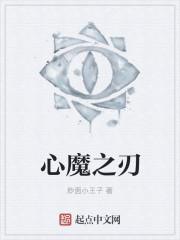 心魔劫