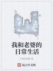 我和老婆的甜蜜日常