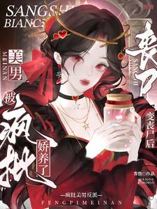 变丧尸后死对头