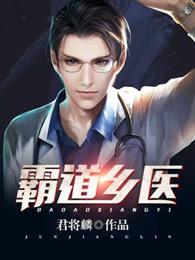 霸道医生的小萌妻免费阅读