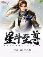 星斗秘传