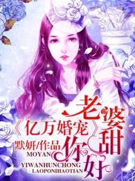 你好甜全文免费阅读