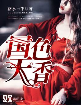 国色天香53度酒多少钱一瓶