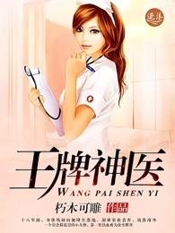 王牌神医药玲珑结局