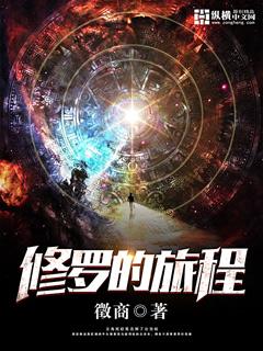 修罗的游戏百科