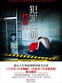 犯罪心理档案第二季